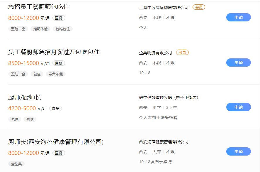 在西安厨师一般月薪多少钱