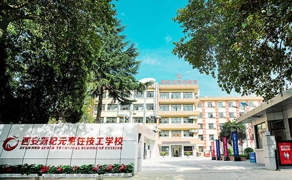 西安烘焙学校哪家好