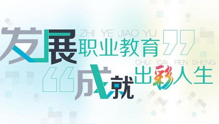 如何选择一家好的职业学校,选职业学校要注意哪几点