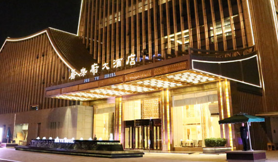 西安爵乐府大酒店